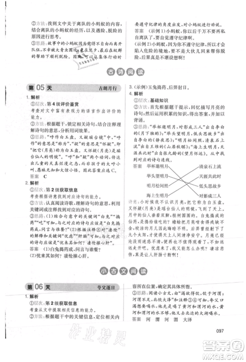 湖南教育出版社2021一本小学语文暑假阅读二升三参考答案
