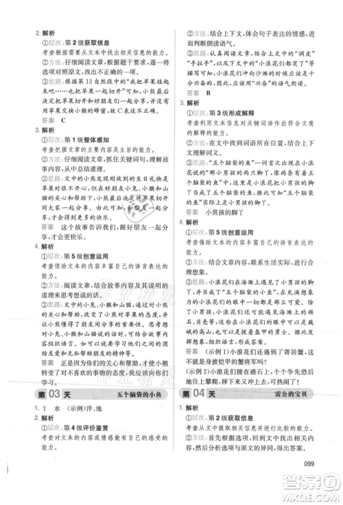 湖南教育出版社2021一本小学语文暑假阅读二升三参考答案