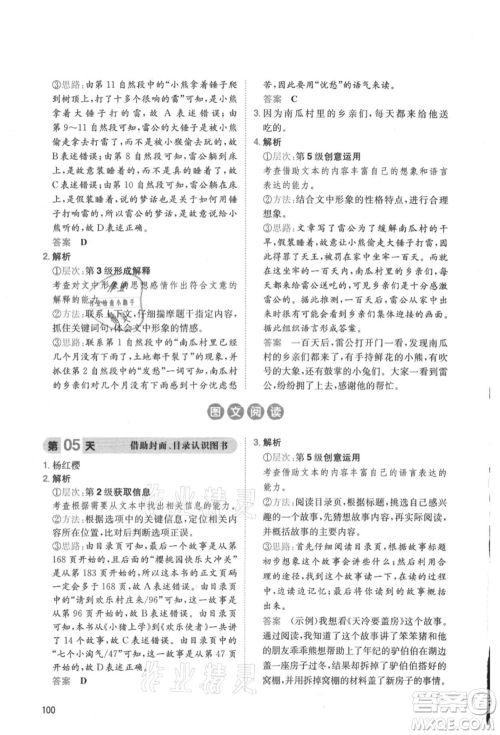 湖南教育出版社2021一本小学语文暑假阅读二升三参考答案