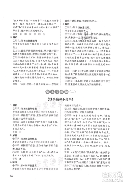 湖南教育出版社2021一本小学语文暑假阅读二升三参考答案