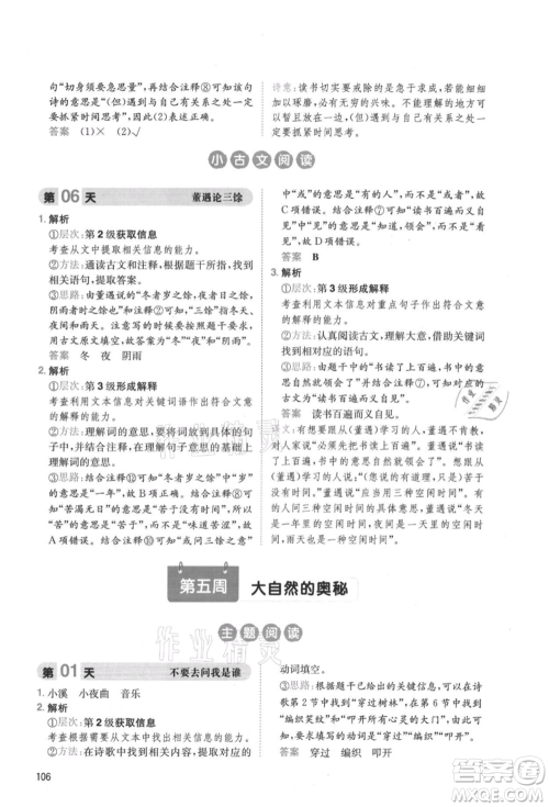 湖南教育出版社2021一本小学语文暑假阅读二升三参考答案