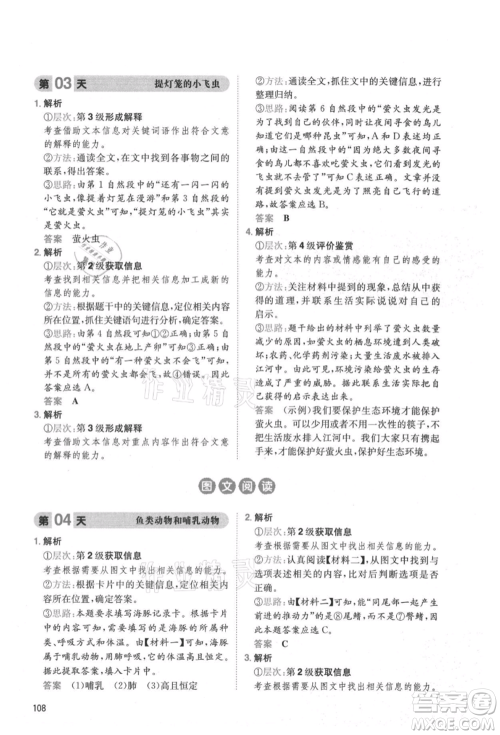 湖南教育出版社2021一本小学语文暑假阅读二升三参考答案