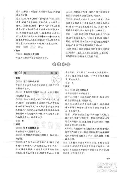 湖南教育出版社2021一本小学语文暑假阅读二升三参考答案