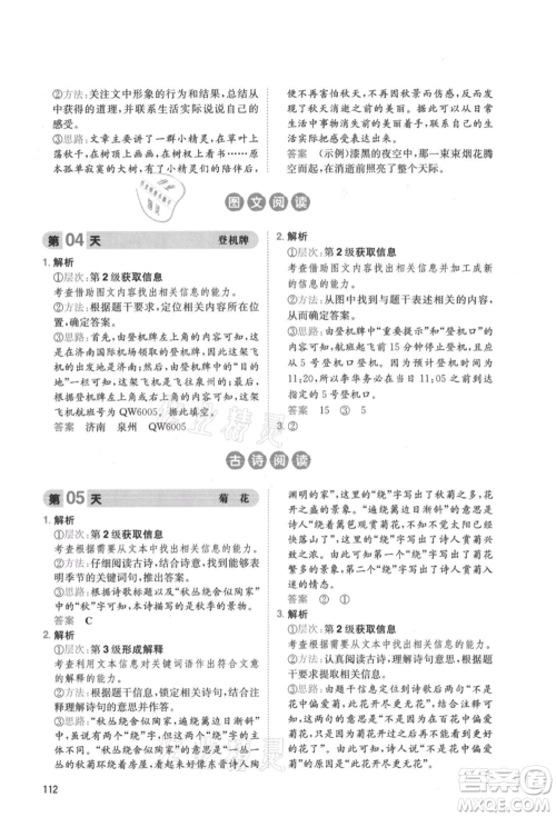 湖南教育出版社2021一本小学语文暑假阅读二升三参考答案