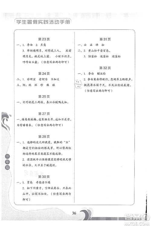 北京出版社2021学生暑假实践活动手册三年级语文答案