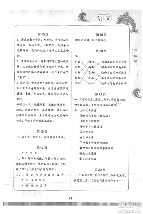 北京出版社2021学生暑假实践活动手册三年级语文答案