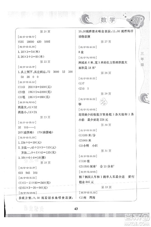 北京出版社2021学生暑假实践活动手册三年级数学答案