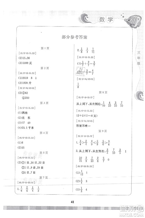 北京出版社2021学生暑假实践活动手册三年级数学答案