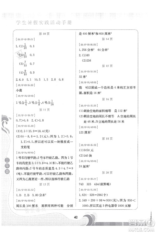 北京出版社2021学生暑假实践活动手册三年级数学答案