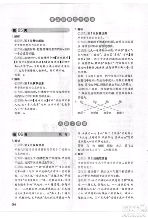 湖南教育出版社2021一本小学语文暑假阅读三升四参考答案