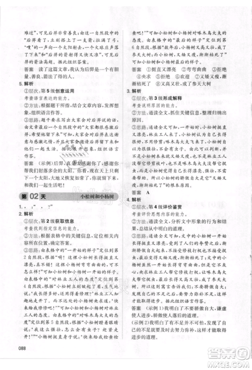 湖南教育出版社2021一本小学语文暑假阅读三升四参考答案