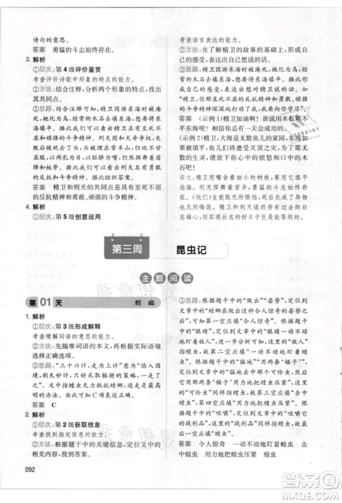 湖南教育出版社2021一本小学语文暑假阅读三升四参考答案