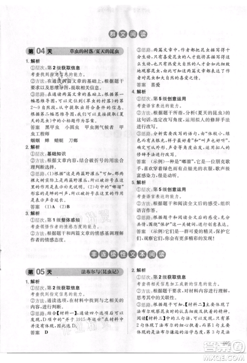 湖南教育出版社2021一本小学语文暑假阅读三升四参考答案