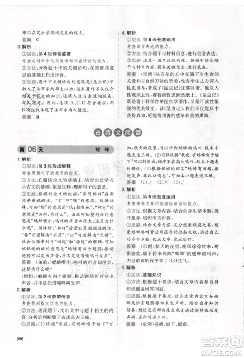 湖南教育出版社2021一本小学语文暑假阅读三升四参考答案