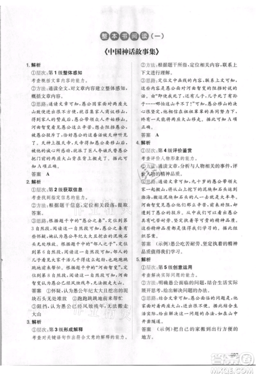 湖南教育出版社2021一本小学语文暑假阅读三升四参考答案