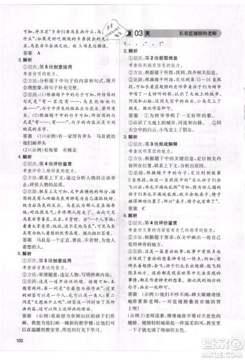 湖南教育出版社2021一本小学语文暑假阅读三升四参考答案