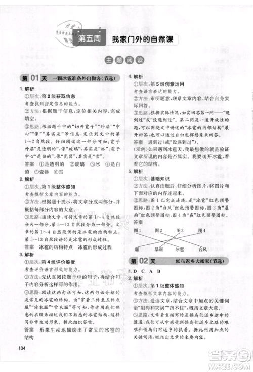 湖南教育出版社2021一本小学语文暑假阅读三升四参考答案