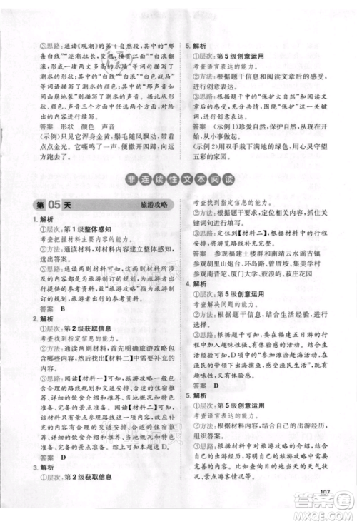 湖南教育出版社2021一本小学语文暑假阅读三升四参考答案