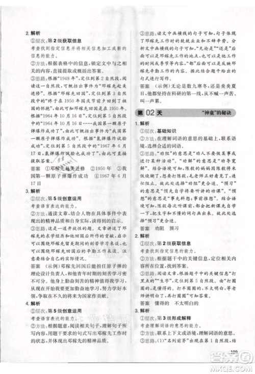 湖南教育出版社2021一本小学语文暑假阅读三升四参考答案