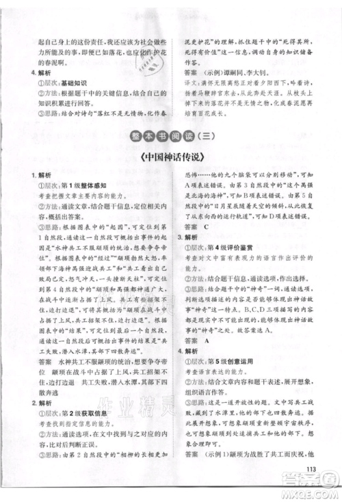 湖南教育出版社2021一本小学语文暑假阅读三升四参考答案