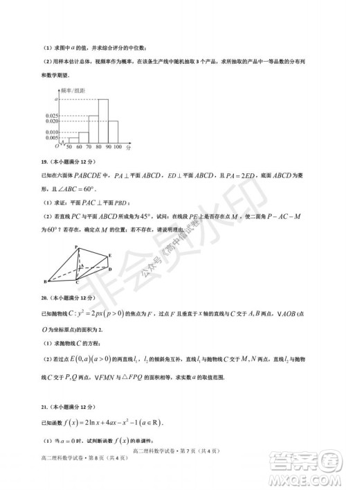 云南省云天化中学2022届高三上学期摸底测试理科数学试题及答案 云南省云天化中学2022届高三上学期摸底测试理科数学试题及答案