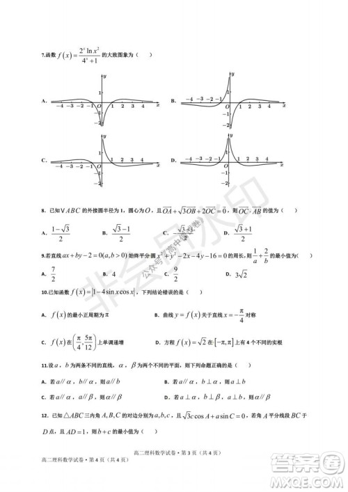 云南省云天化中学2022届高三上学期摸底测试理科数学试题及答案