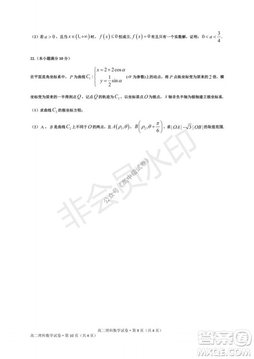 云南省云天化中学2022届高三上学期摸底测试理科数学试题及答案