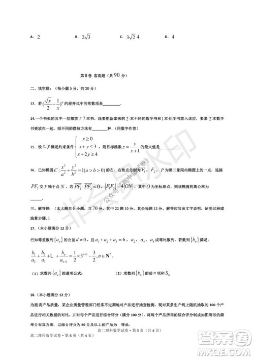 云南省云天化中学2022届高三上学期摸底测试理科数学试题及答案 云南省云天化中学2022届高三上学期摸底测试理科数学试题及答案
