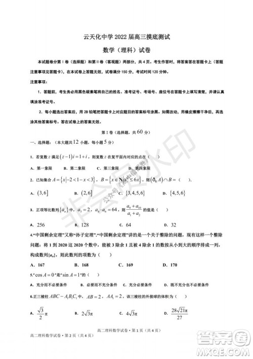 云南省云天化中学2022届高三上学期摸底测试理科数学试题及答案