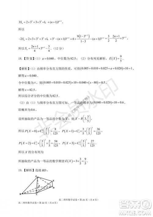 云南省云天化中学2022届高三上学期摸底测试理科数学试题及答案