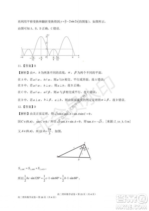 云南省云天化中学2022届高三上学期摸底测试理科数学试题及答案