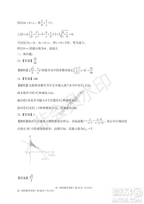 云南省云天化中学2022届高三上学期摸底测试理科数学试题及答案