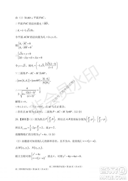 云南省云天化中学2022届高三上学期摸底测试理科数学试题及答案