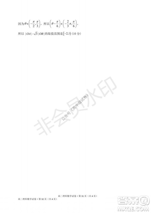 云南省云天化中学2022届高三上学期摸底测试理科数学试题及答案