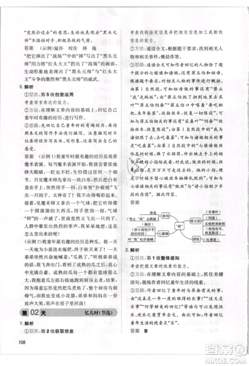 湖南教育出版社2021一本小学语文暑假阅读四升五参考答案