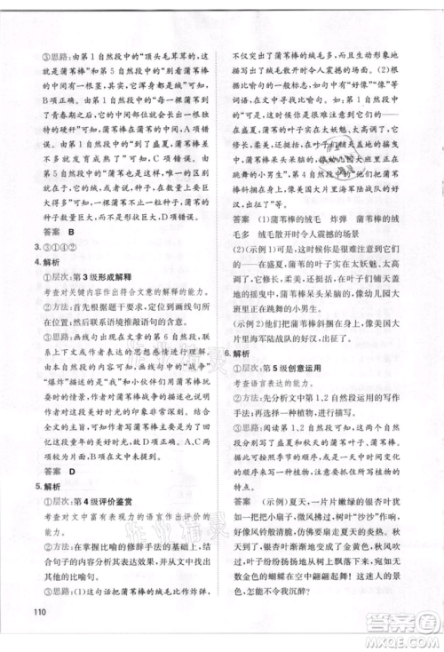 湖南教育出版社2021一本小学语文暑假阅读四升五参考答案