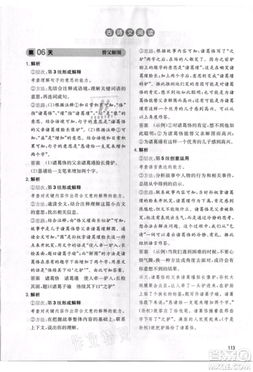 湖南教育出版社2021一本小学语文暑假阅读四升五参考答案