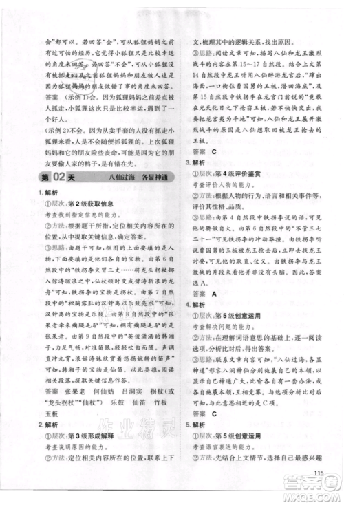湖南教育出版社2021一本小学语文暑假阅读四升五参考答案