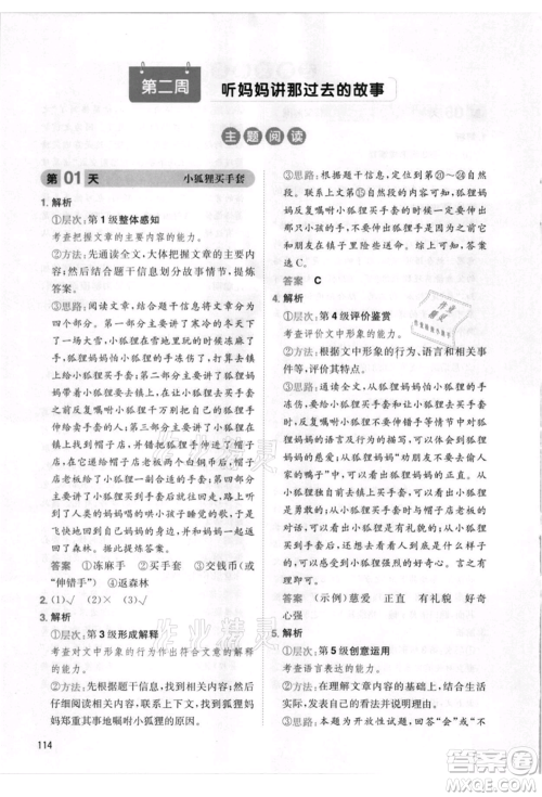 湖南教育出版社2021一本小学语文暑假阅读四升五参考答案