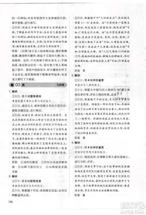 湖南教育出版社2021一本小学语文暑假阅读四升五参考答案