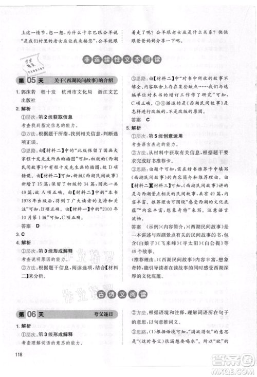 湖南教育出版社2021一本小学语文暑假阅读四升五参考答案