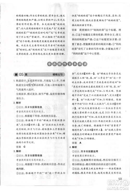 湖南教育出版社2021一本小学语文暑假阅读四升五参考答案