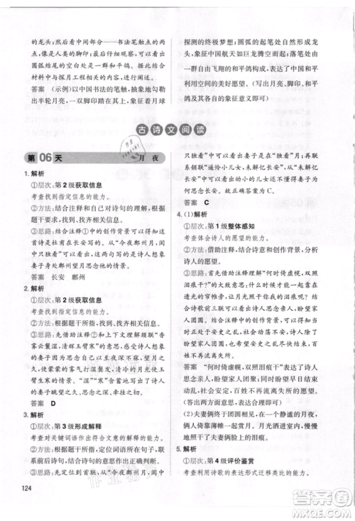 湖南教育出版社2021一本小学语文暑假阅读四升五参考答案
