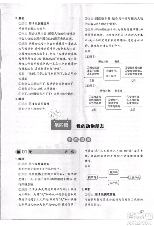 湖南教育出版社2021一本小学语文暑假阅读四升五参考答案