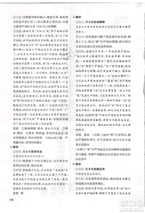 湖南教育出版社2021一本小学语文暑假阅读四升五参考答案