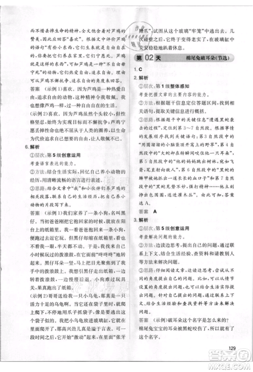湖南教育出版社2021一本小学语文暑假阅读四升五参考答案
