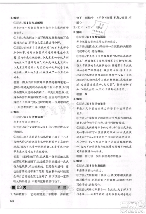 湖南教育出版社2021一本小学语文暑假阅读四升五参考答案