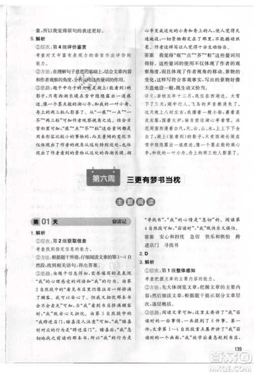 湖南教育出版社2021一本小学语文暑假阅读四升五参考答案
