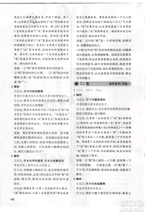 湖南教育出版社2021一本小学语文暑假阅读四升五参考答案