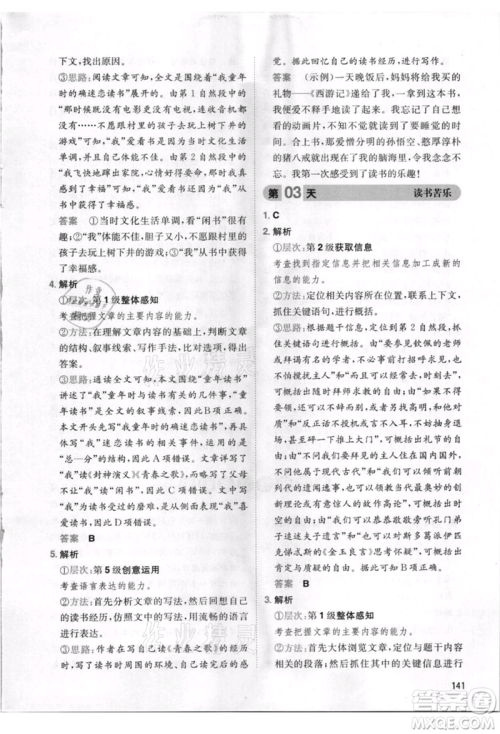 湖南教育出版社2021一本小学语文暑假阅读四升五参考答案